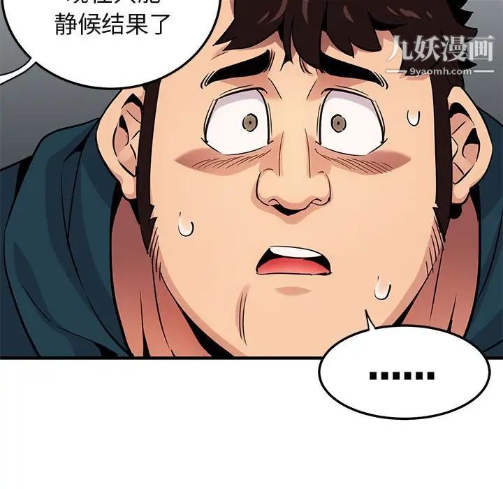 《闯入我们家的H先生》漫画 第13话