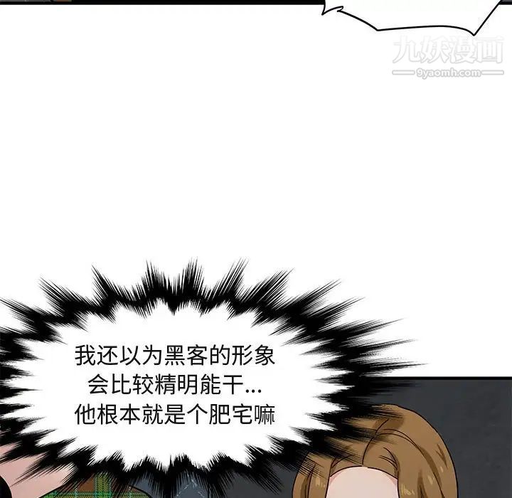 《闯入我们家的H先生》漫画 第13话