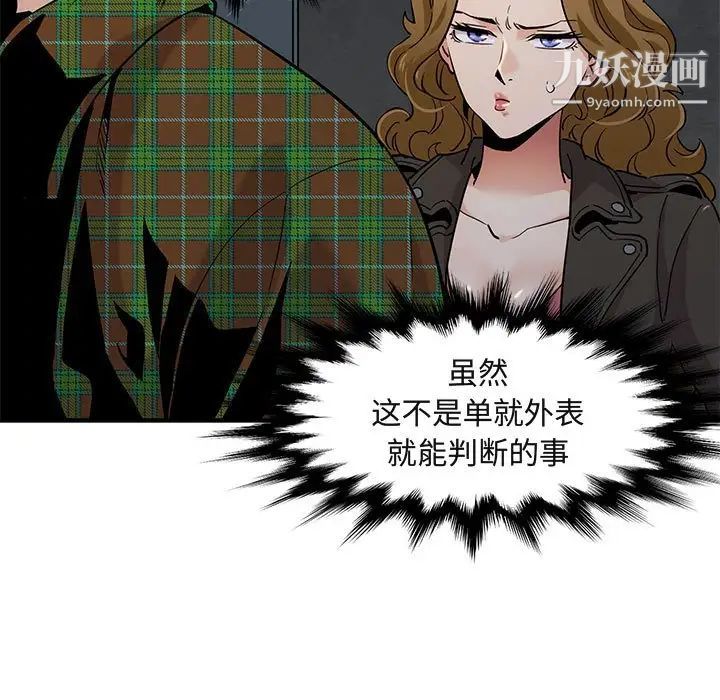 《闯入我们家的H先生》漫画 第13话