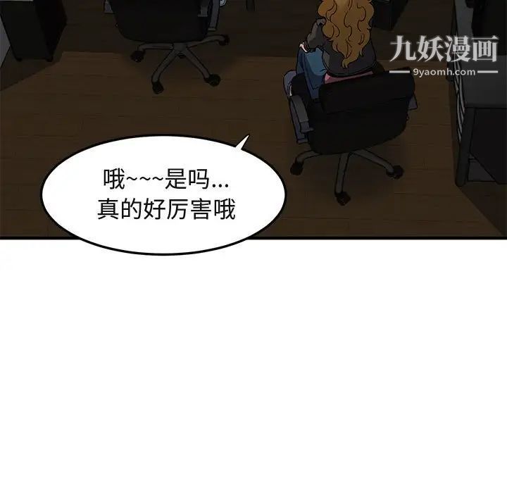 《闯入我们家的H先生》漫画 第13话