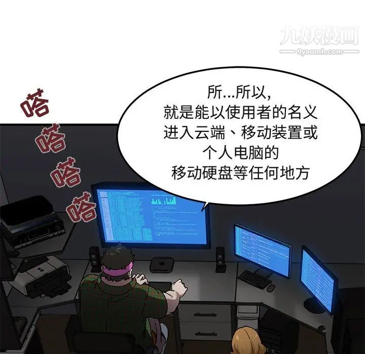 《闯入我们家的H先生》漫画 第13话