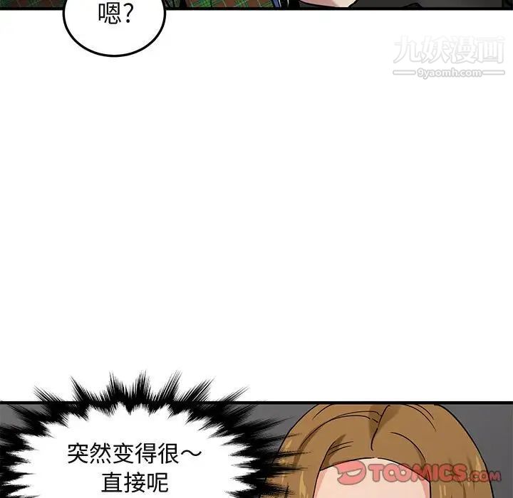 《闯入我们家的H先生》漫画 第13话
