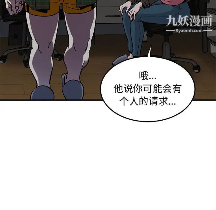 《闯入我们家的H先生》漫画 第13话