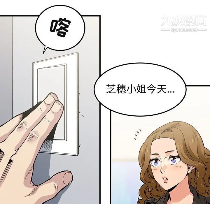 《闯入我们家的H先生》漫画 第13话