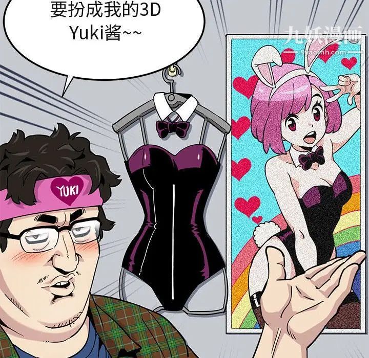 《闯入我们家的H先生》漫画 第13话