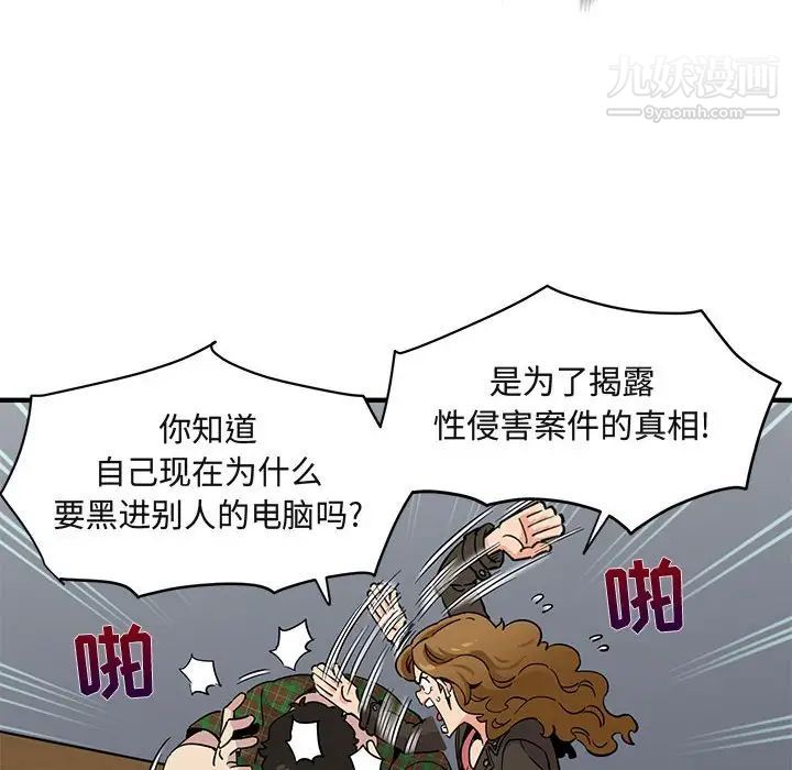 《闯入我们家的H先生》漫画 第13话