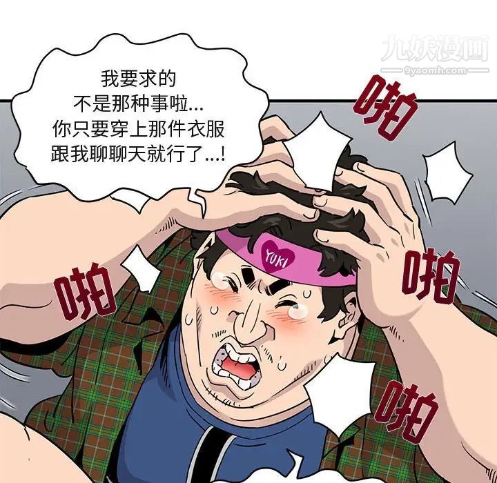 《闯入我们家的H先生》漫画 第13话