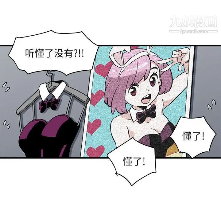 《闯入我们家的H先生》漫画 第13话