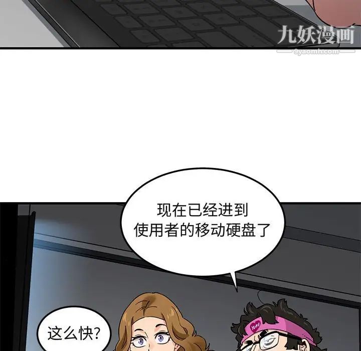 《闯入我们家的H先生》漫画 第13话