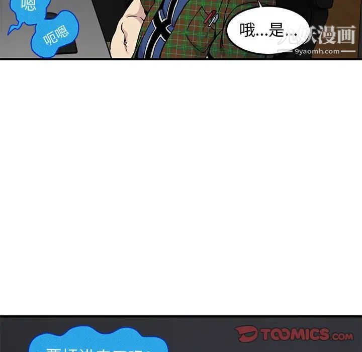 《闯入我们家的H先生》漫画 第13话