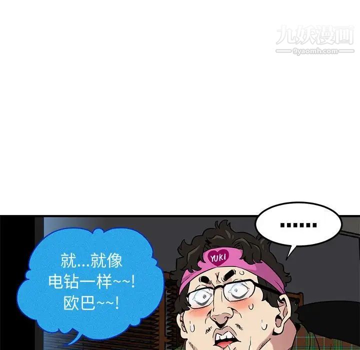 《闯入我们家的H先生》漫画 第13话