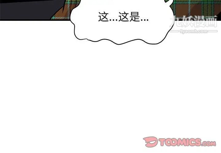 《闯入我们家的H先生》漫画 第14话