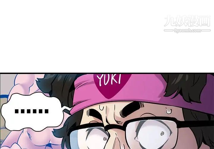 《闯入我们家的H先生》漫画 第14话