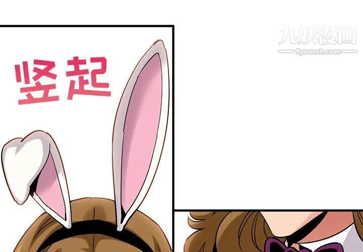 《闯入我们家的H先生》漫画 第14话