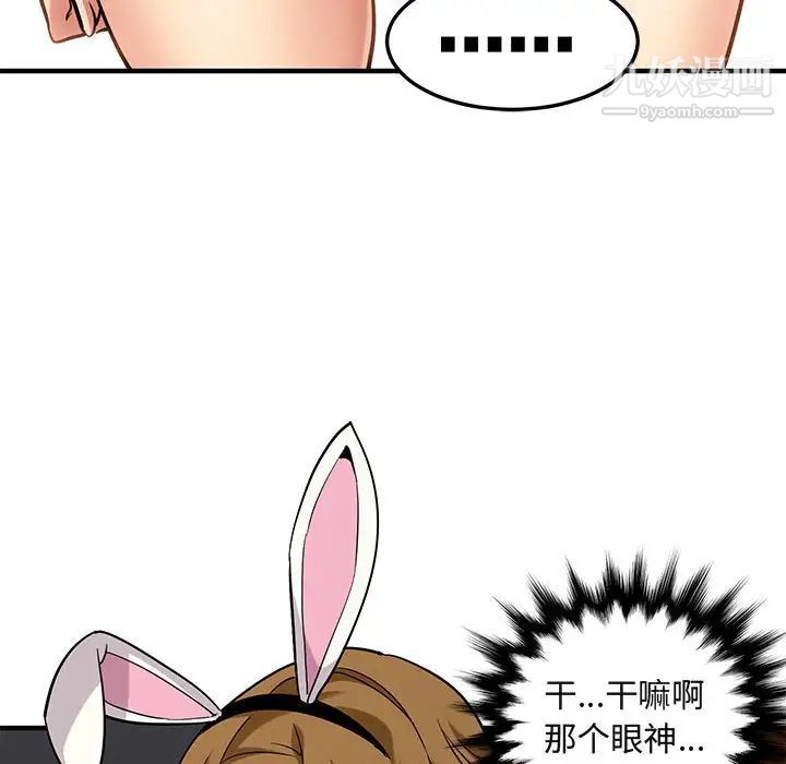 《闯入我们家的H先生》漫画 第14话