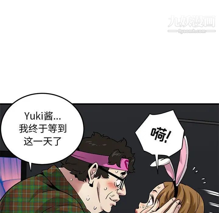 《闯入我们家的H先生》漫画 第14话