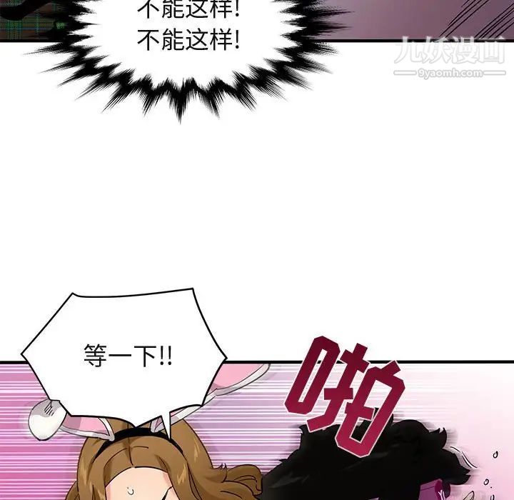 《闯入我们家的H先生》漫画 第14话