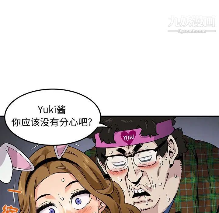 《闯入我们家的H先生》漫画 第14话