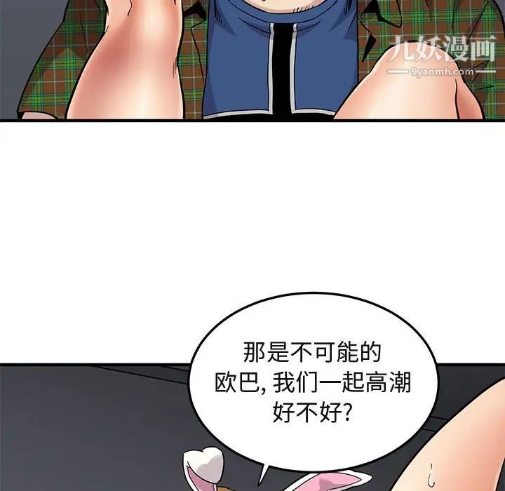 《闯入我们家的H先生》漫画 第14话