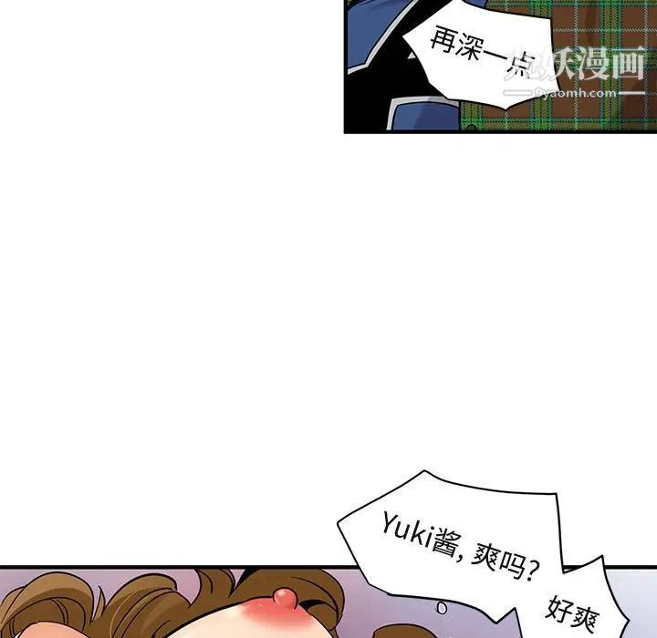《闯入我们家的H先生》漫画 第14话