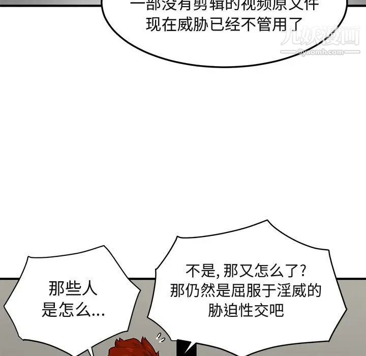 《闯入我们家的H先生》漫画 第14话