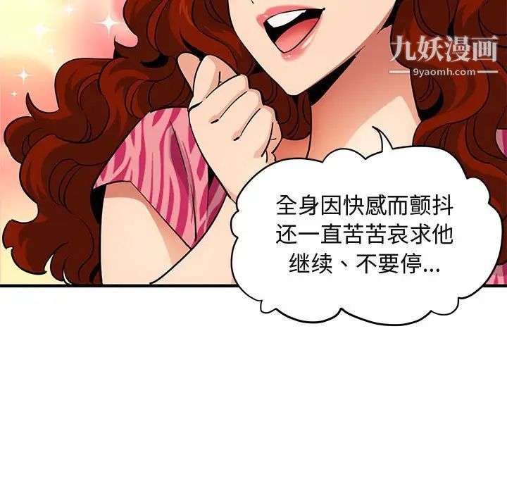 《闯入我们家的H先生》漫画 第14话