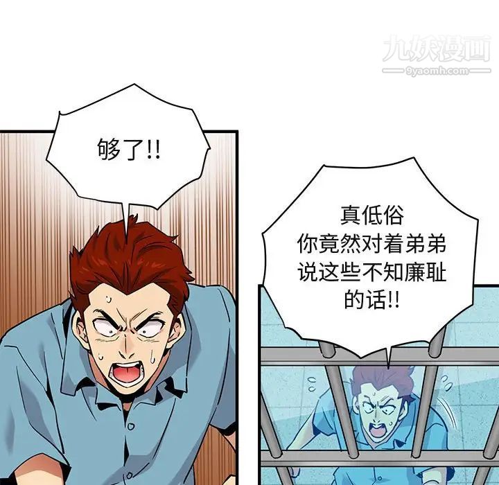 《闯入我们家的H先生》漫画 第14话