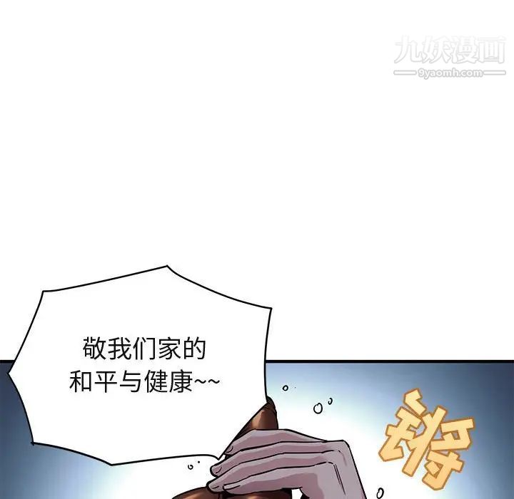 《闯入我们家的H先生》漫画 第14话