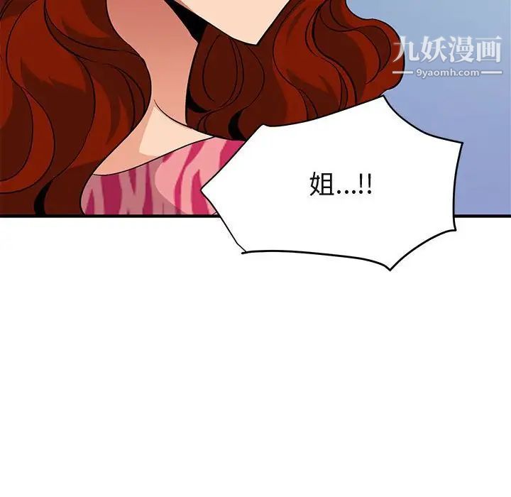 《闯入我们家的H先生》漫画 第14话