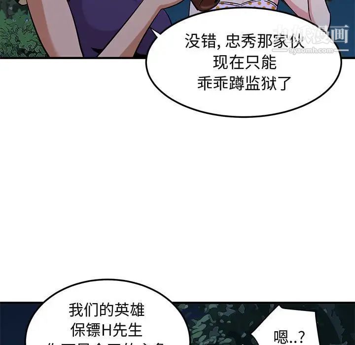 《闯入我们家的H先生》漫画 第14话