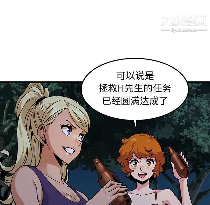 《闯入我们家的H先生》漫画 第14话