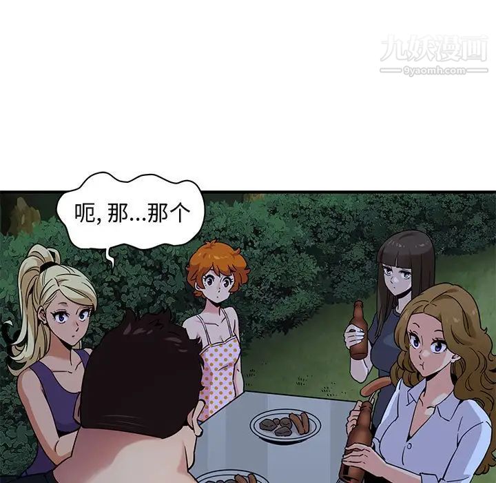 《闯入我们家的H先生》漫画 第14话