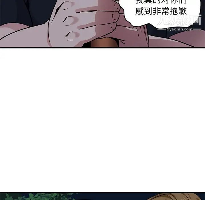 《闯入我们家的H先生》漫画 第14话