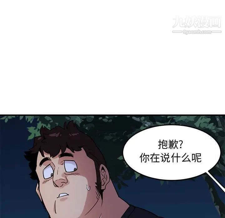 《闯入我们家的H先生》漫画 第14话