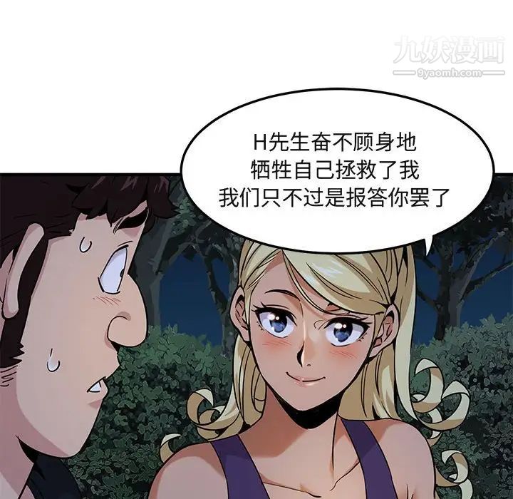 《闯入我们家的H先生》漫画 第14话