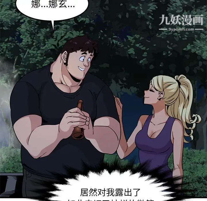 《闯入我们家的H先生》漫画 第14话
