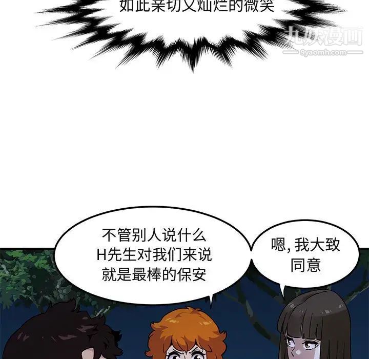 《闯入我们家的H先生》漫画 第14话