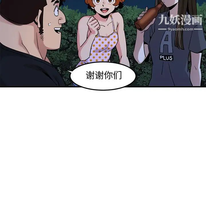 《闯入我们家的H先生》漫画 第14话