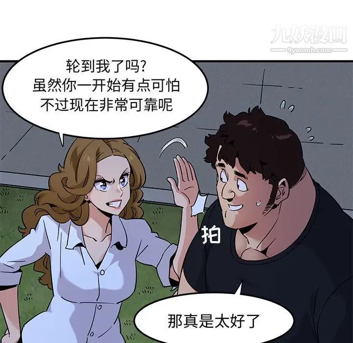 《闯入我们家的H先生》漫画 第14话