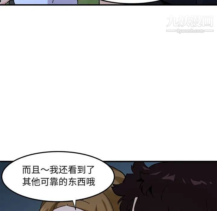 《闯入我们家的H先生》漫画 第14话