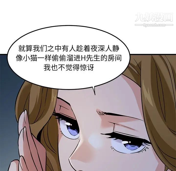 《闯入我们家的H先生》漫画 第14话