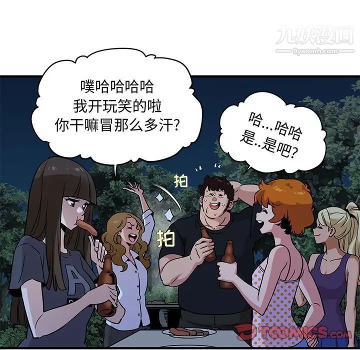 《闯入我们家的H先生》漫画 第14话