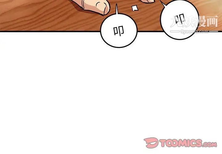 《闯入我们家的H先生》漫画 第15话