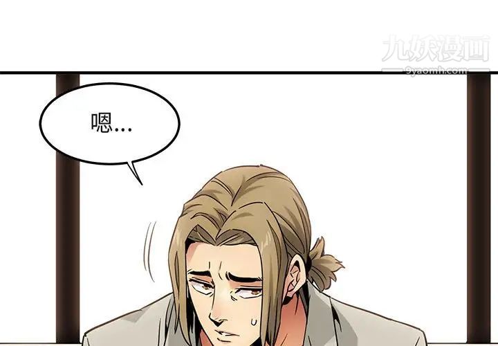 《闯入我们家的H先生》漫画 第15话