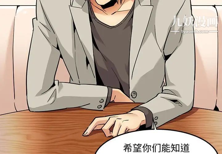 《闯入我们家的H先生》漫画 第15话