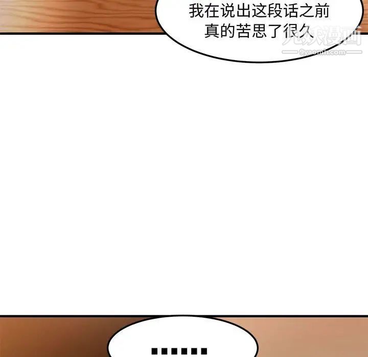 《闯入我们家的H先生》漫画 第15话