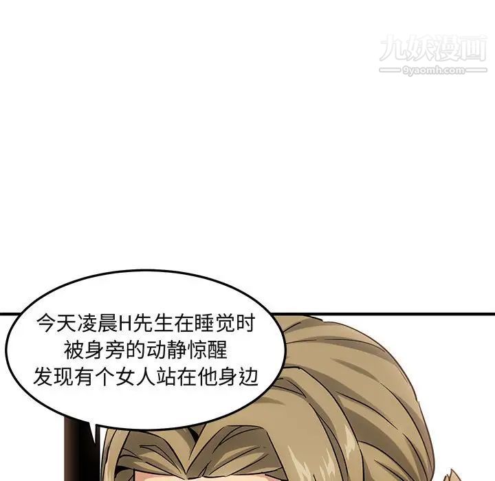 《闯入我们家的H先生》漫画 第15话