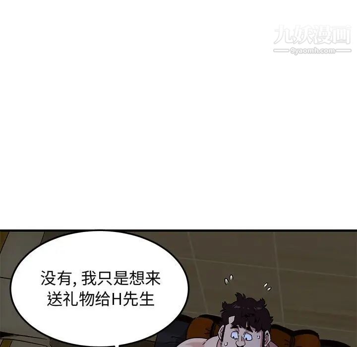 《闯入我们家的H先生》漫画 第15话