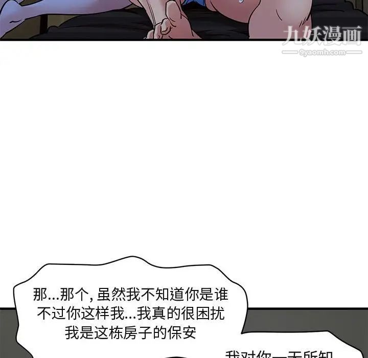 《闯入我们家的H先生》漫画 第15话