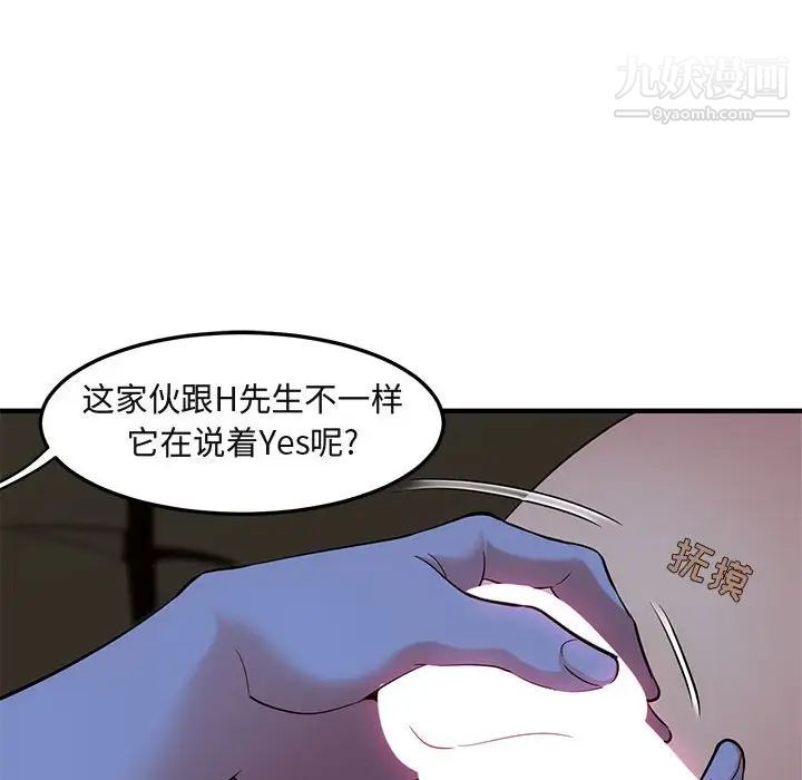 《闯入我们家的H先生》漫画 第15话